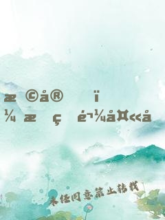 早安，我的鬼夫君